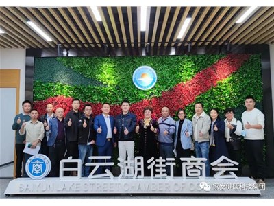 白云湖街商会召开化妆品行业暖企座谈会